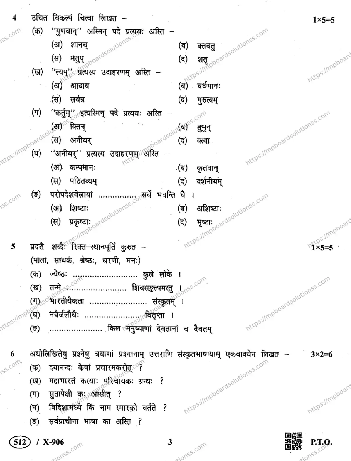 MP Board Class 10 Sanskrit General-575535 Final Paper 2019 Image 3