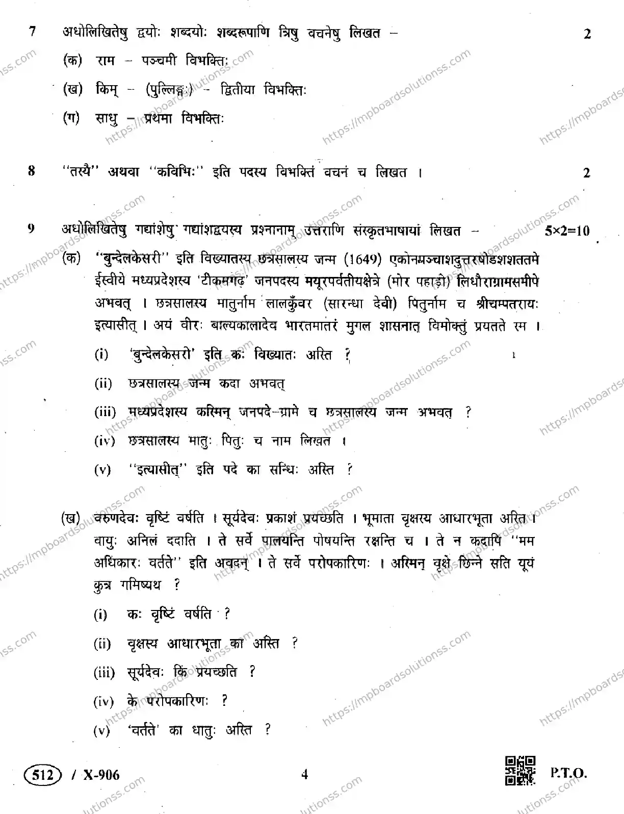 MP Board Class 10 Sanskrit General-575535 Final Paper 2019 Image 4