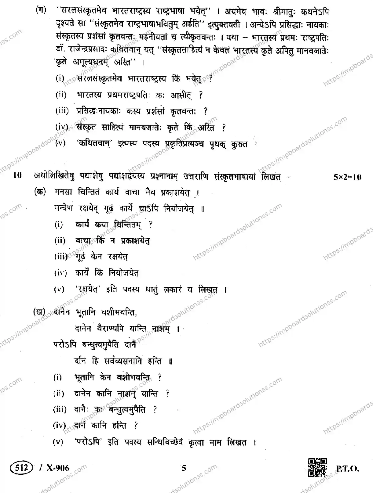 MP Board Class 10 Sanskrit General-575535 Final Paper 2019 Image 5