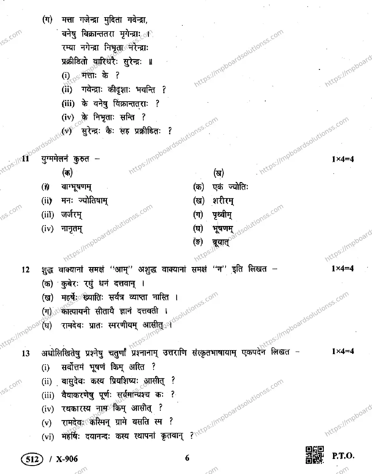 MP Board Class 10 Sanskrit General-575535 Final Paper 2019 Image 6