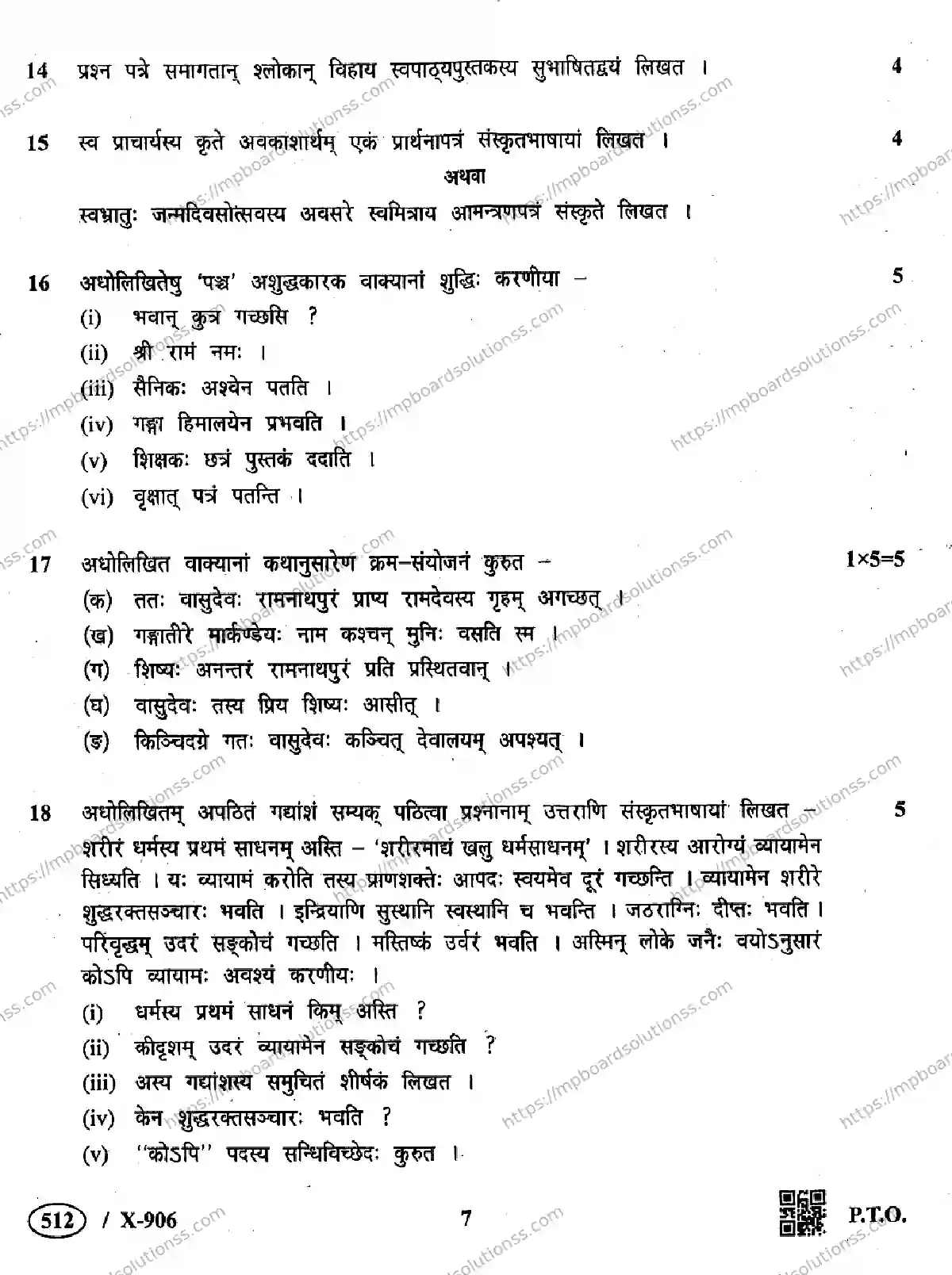 MP Board Class 10 Sanskrit General-575535 Final Paper 2019 Image 7