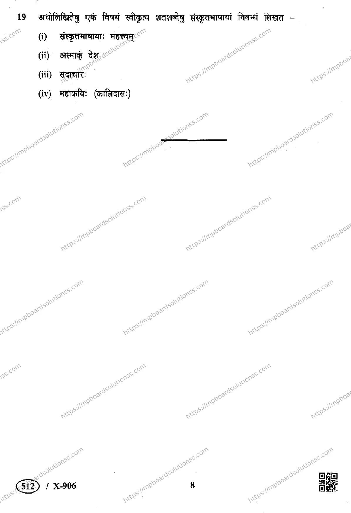 MP Board Class 10 Sanskrit General-575535 Final Paper 2019 Image 8