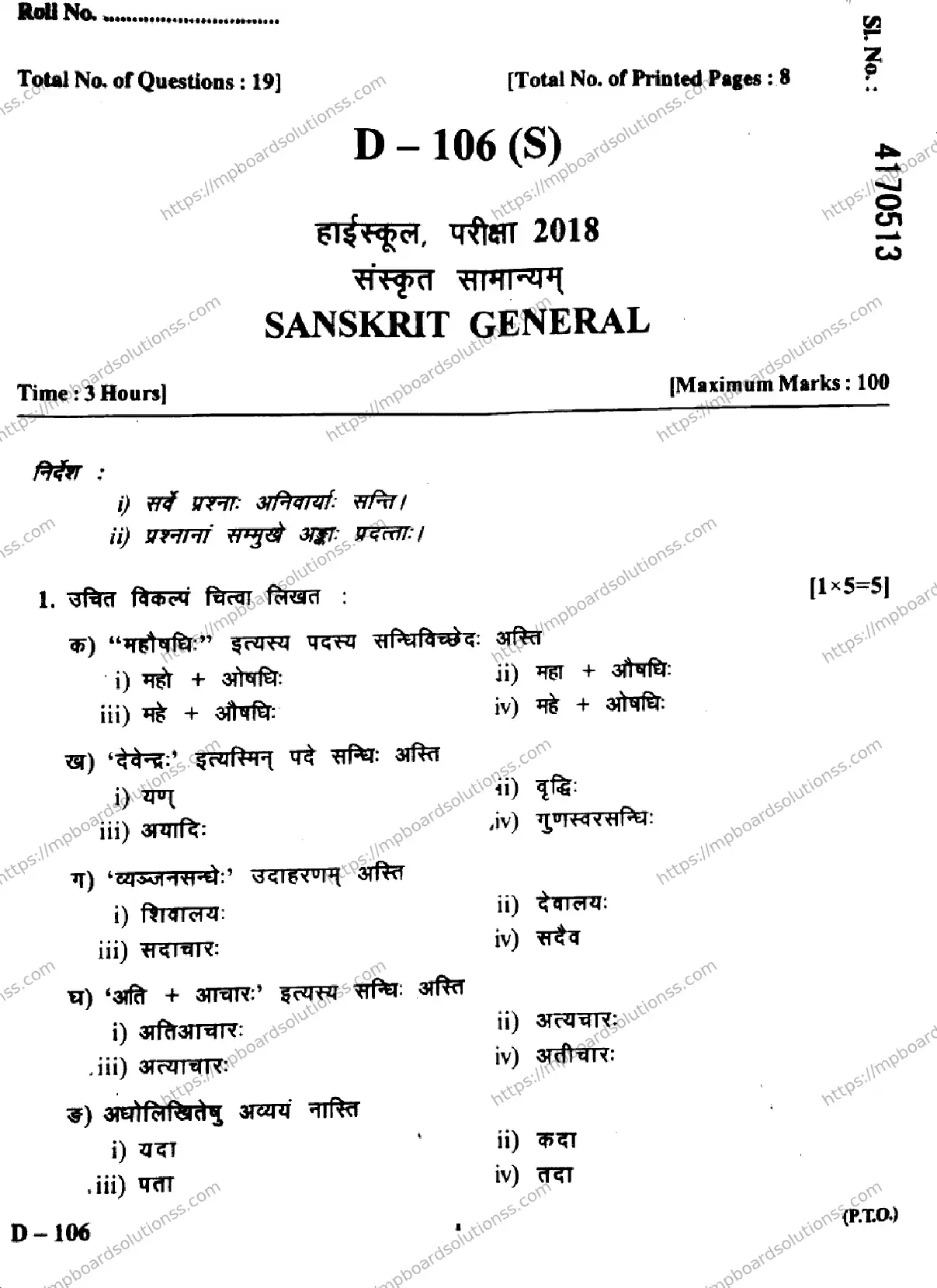 MP Board Class 10 Sanskrit General-653431 Final Paper 2018 Image 1