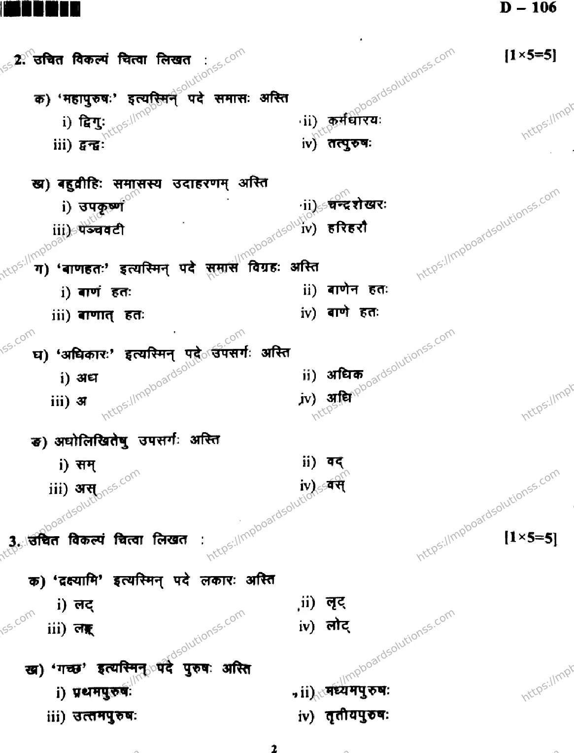 MP Board Class 10 Sanskrit General-653431 Final Paper 2018 Image 2