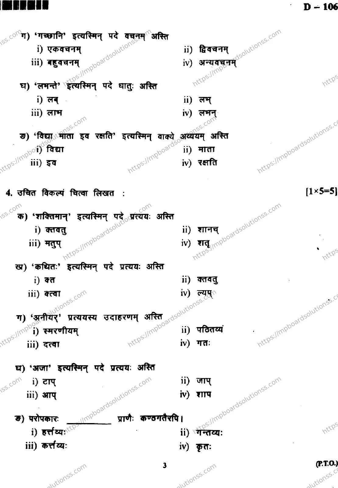 MP Board Class 10 Sanskrit General-653431 Final Paper 2018 Image 3