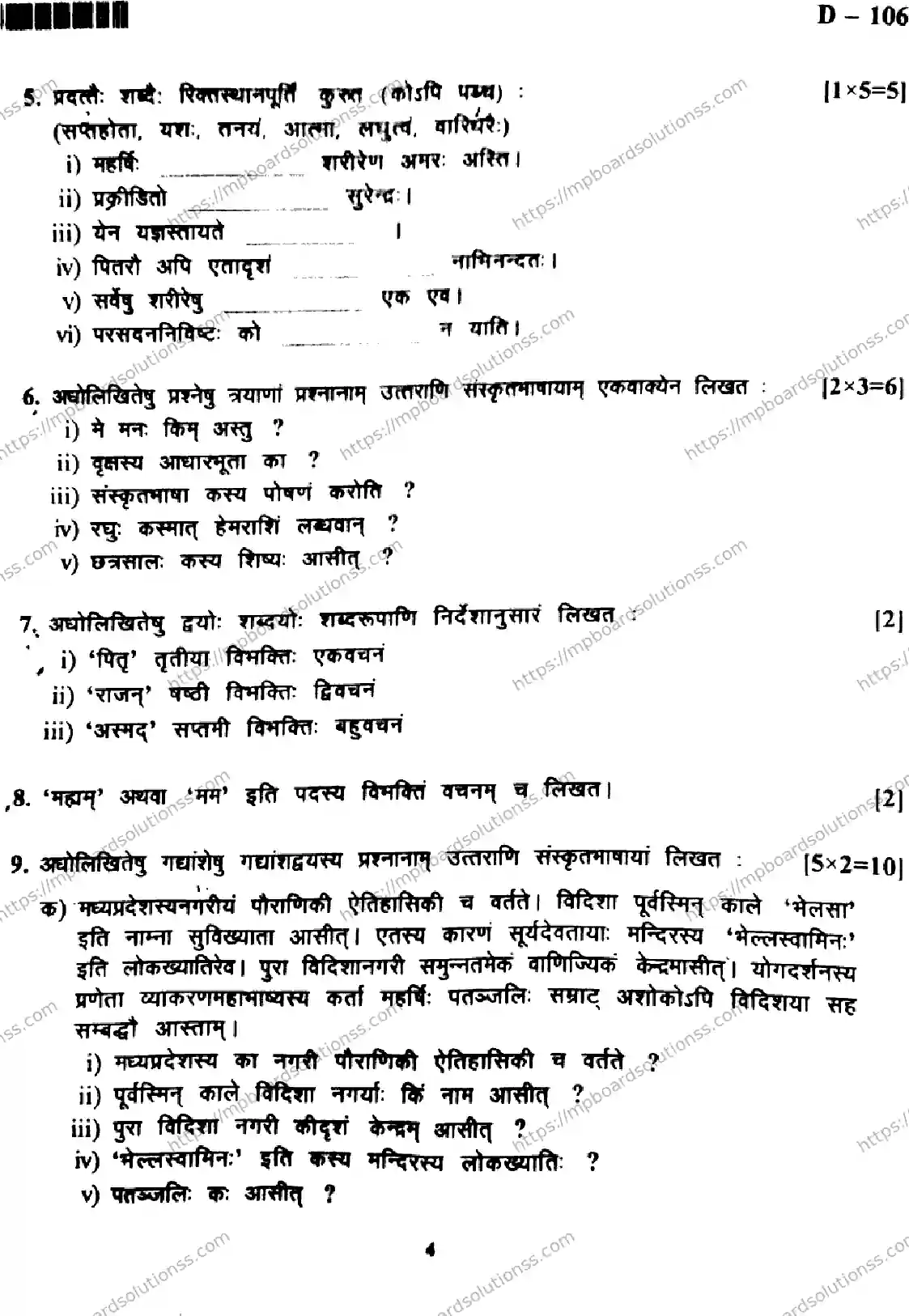 MP Board Class 10 Sanskrit General-653431 Final Paper 2018 Image 4