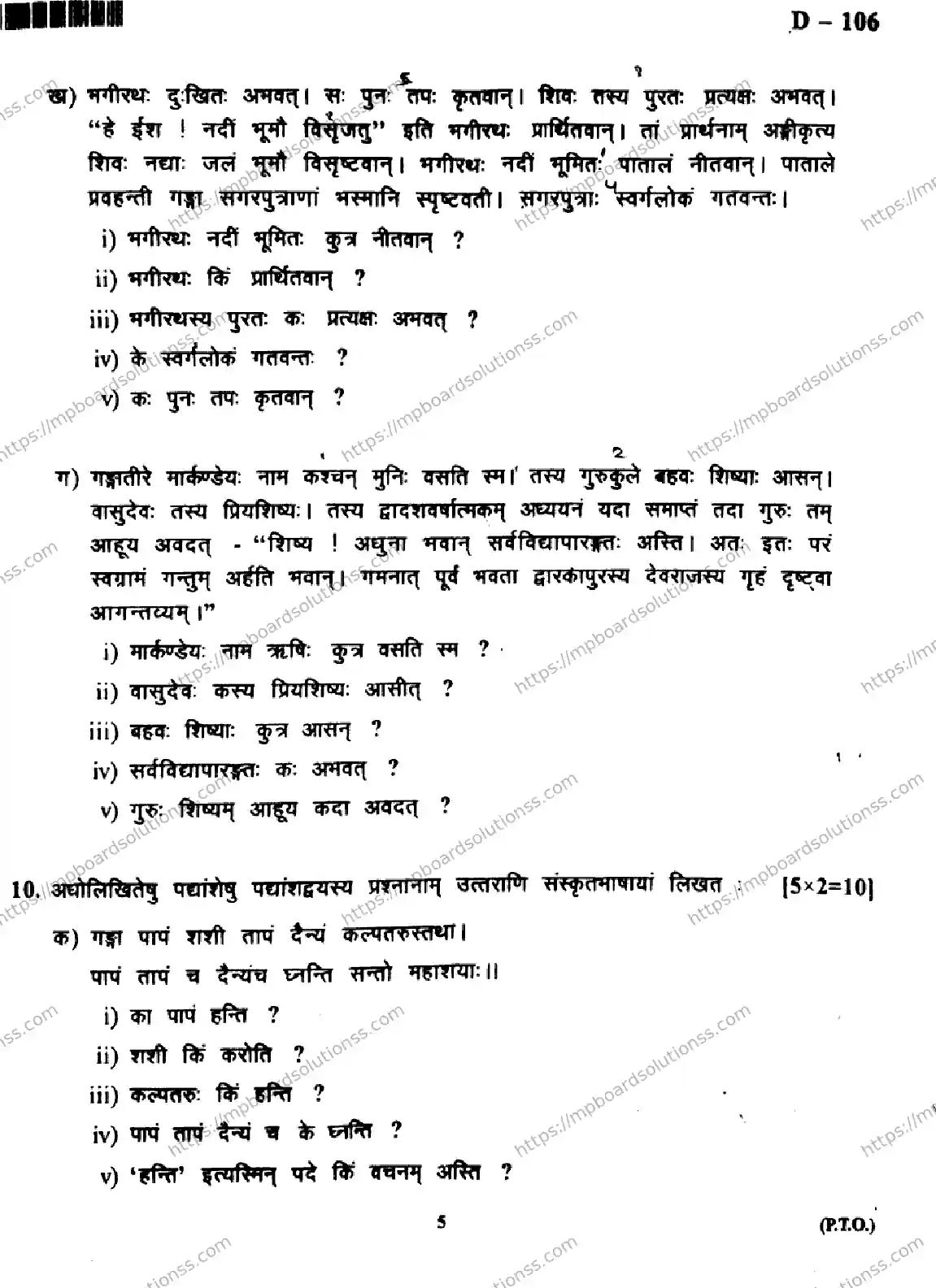 MP Board Class 10 Sanskrit General-653431 Final Paper 2018 Image 5