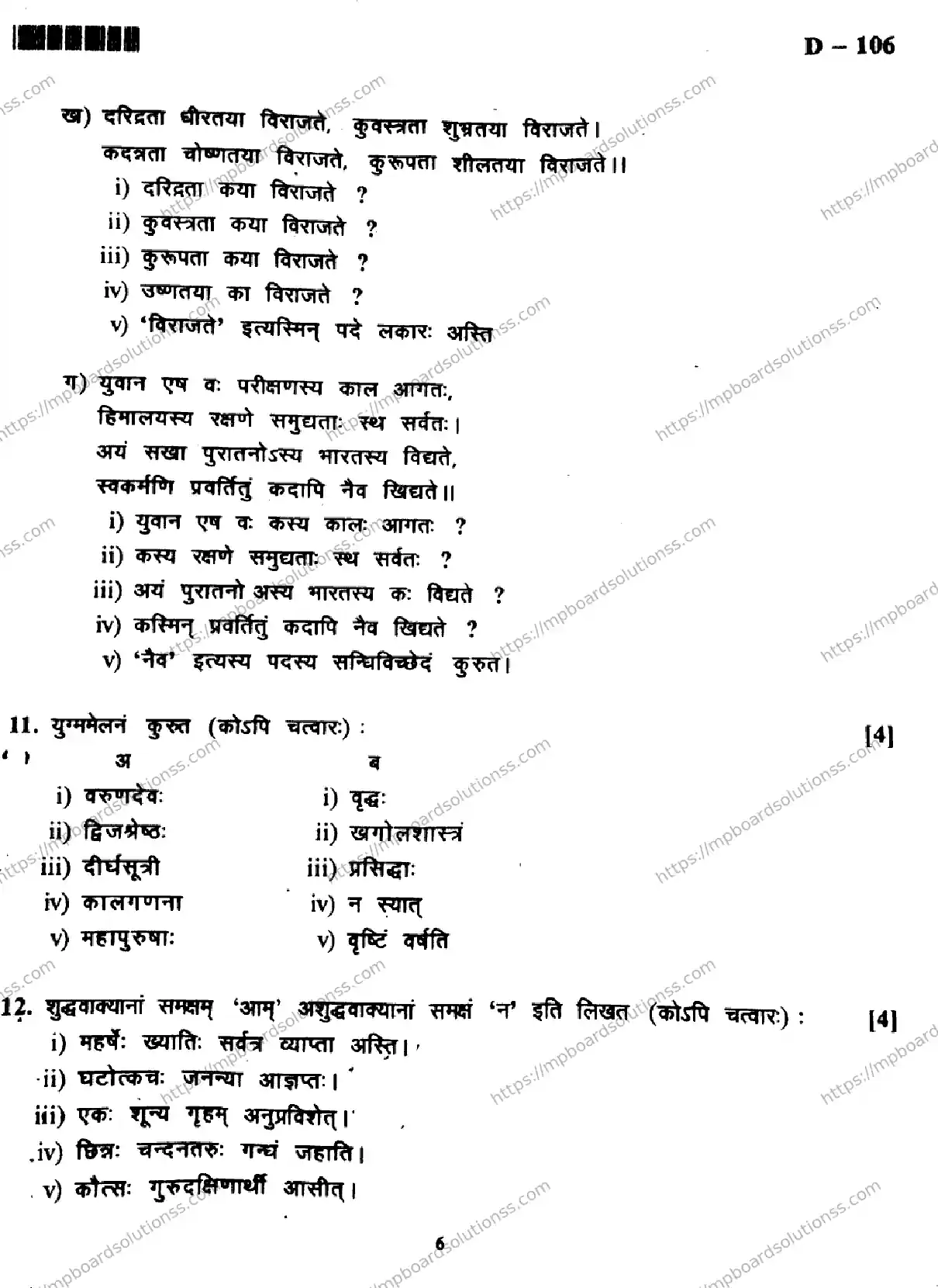 MP Board Class 10 Sanskrit General-653431 Final Paper 2018 Image 6