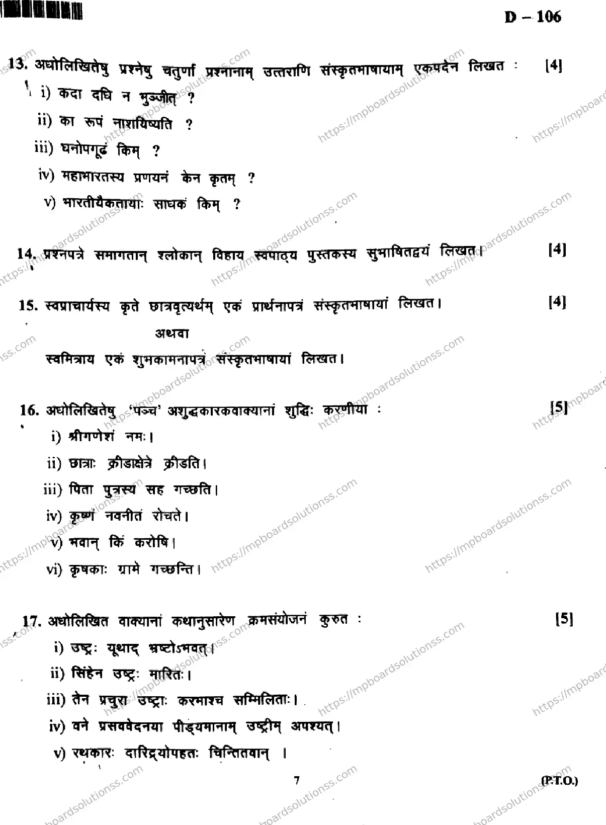 MP Board Class 10 Sanskrit General-653431 Final Paper 2018 Image 7