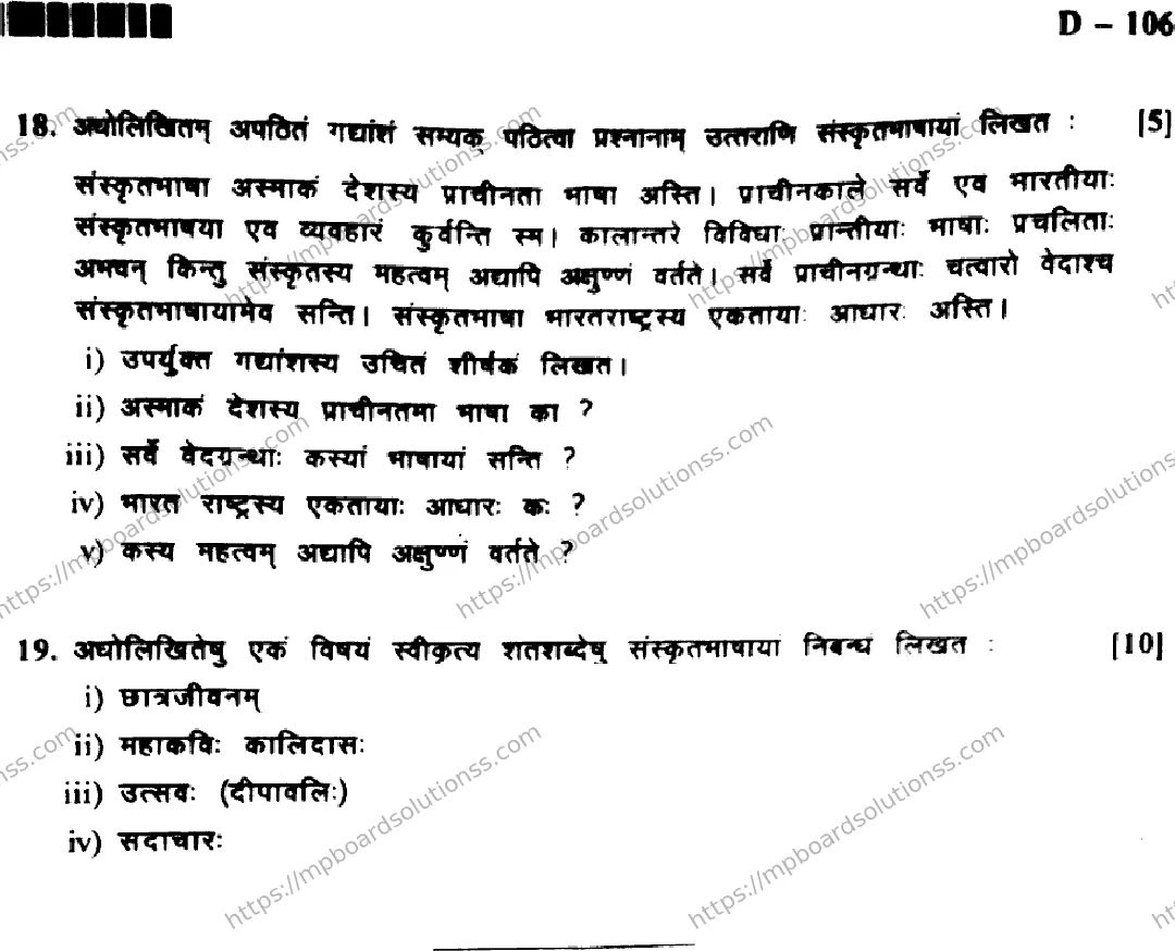 MP Board Class 10 Sanskrit General-653431 Final Paper 2018 Image 8