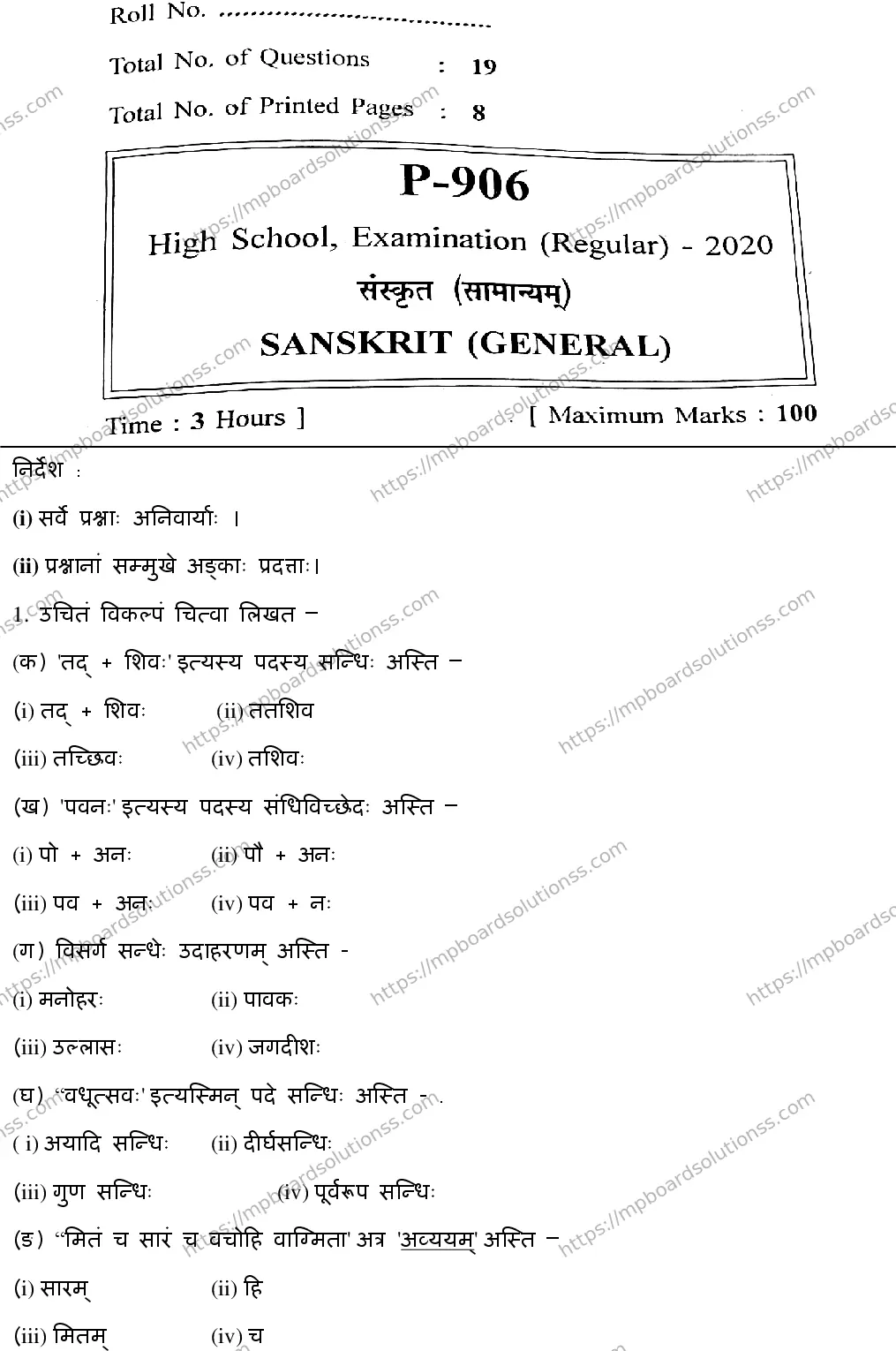 MP Board Class 10 Sanskrit General-695532 Final Paper 2020 Image 1