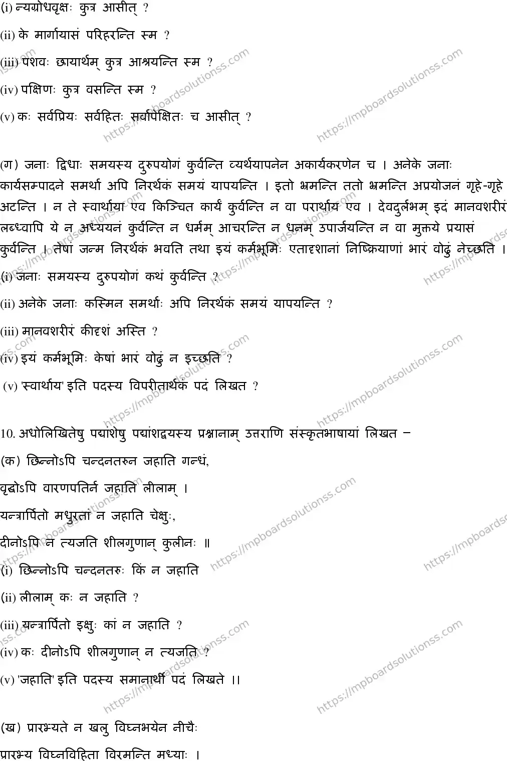 MP Board Class 10 Sanskrit General-695532 Final Paper 2020 Image 5