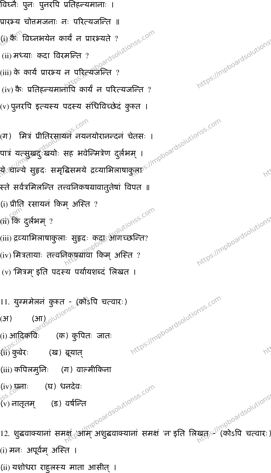 MP Board Class 10 Sanskrit General-695532 Final Paper 2020 Image 6