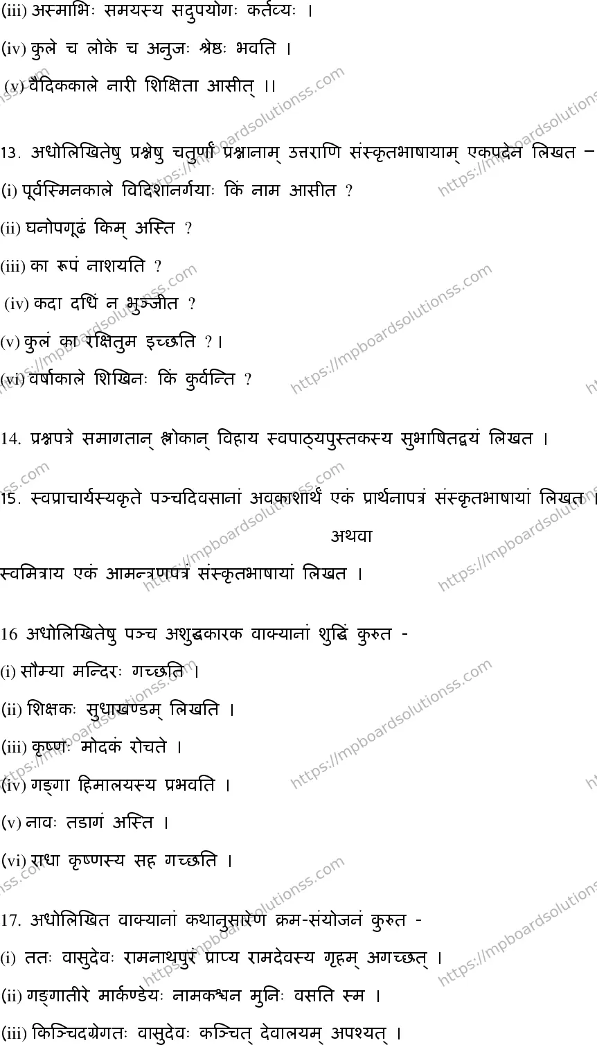 MP Board Class 10 Sanskrit General-695532 Final Paper 2020 Image 7