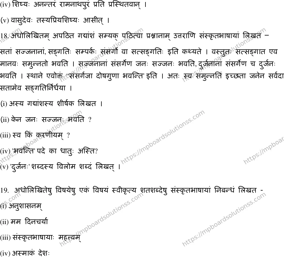 MP Board Class 10 Sanskrit General-695532 Final Paper 2020 Image 8