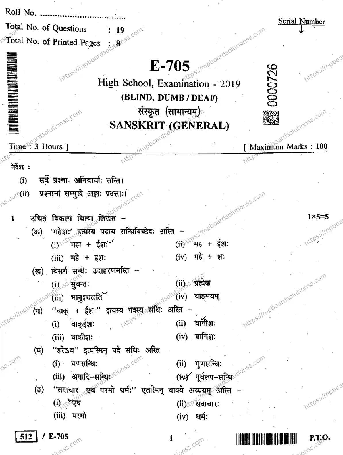 MP Board Class 10 Sanskrit General Blind, Dumb, Deaf-610350 Final Paper 2019 Image 1