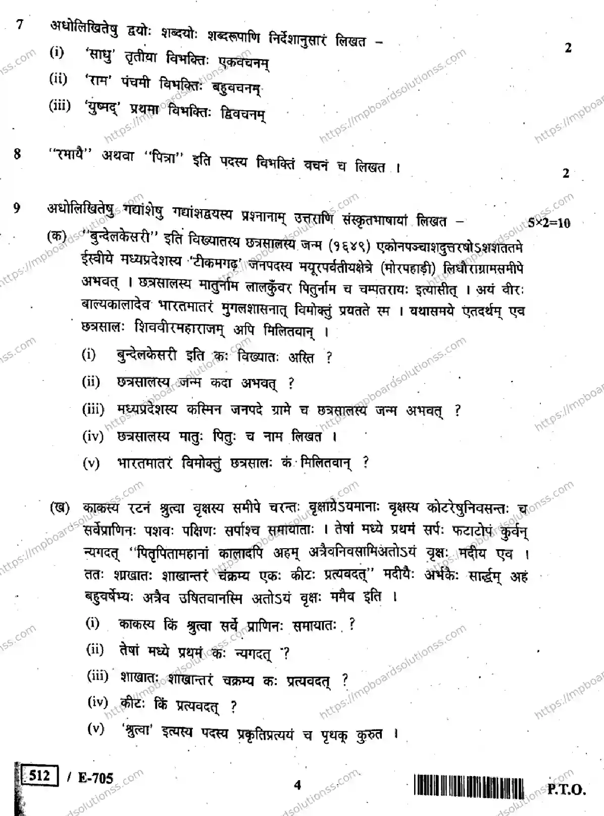 MP Board Class 10 Sanskrit General Blind, Dumb, Deaf-610350 Final Paper 2019 Image 4