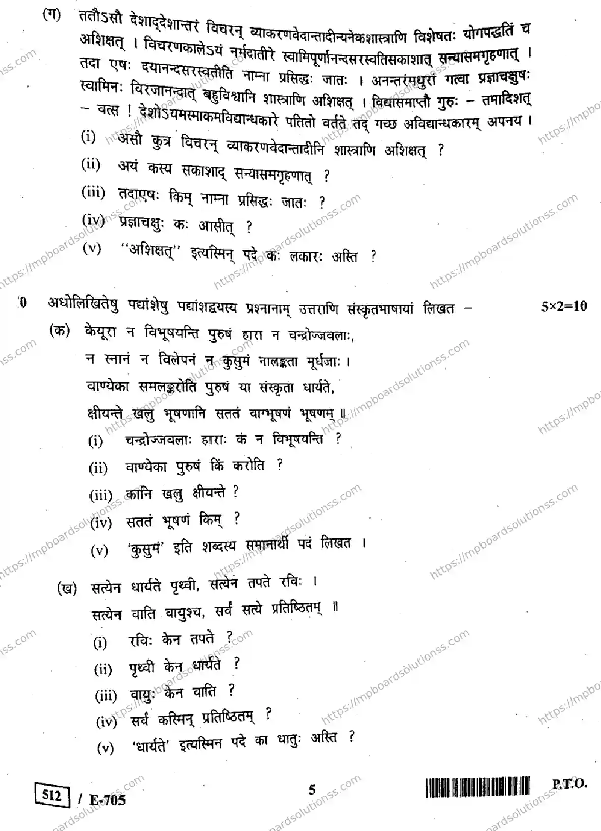 MP Board Class 10 Sanskrit General Blind, Dumb, Deaf-610350 Final Paper 2019 Image 5