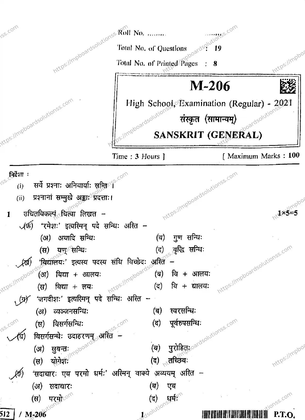 MP Board Class 10 Sanskrit General HE-330338 Final Paper 2021 Image 1