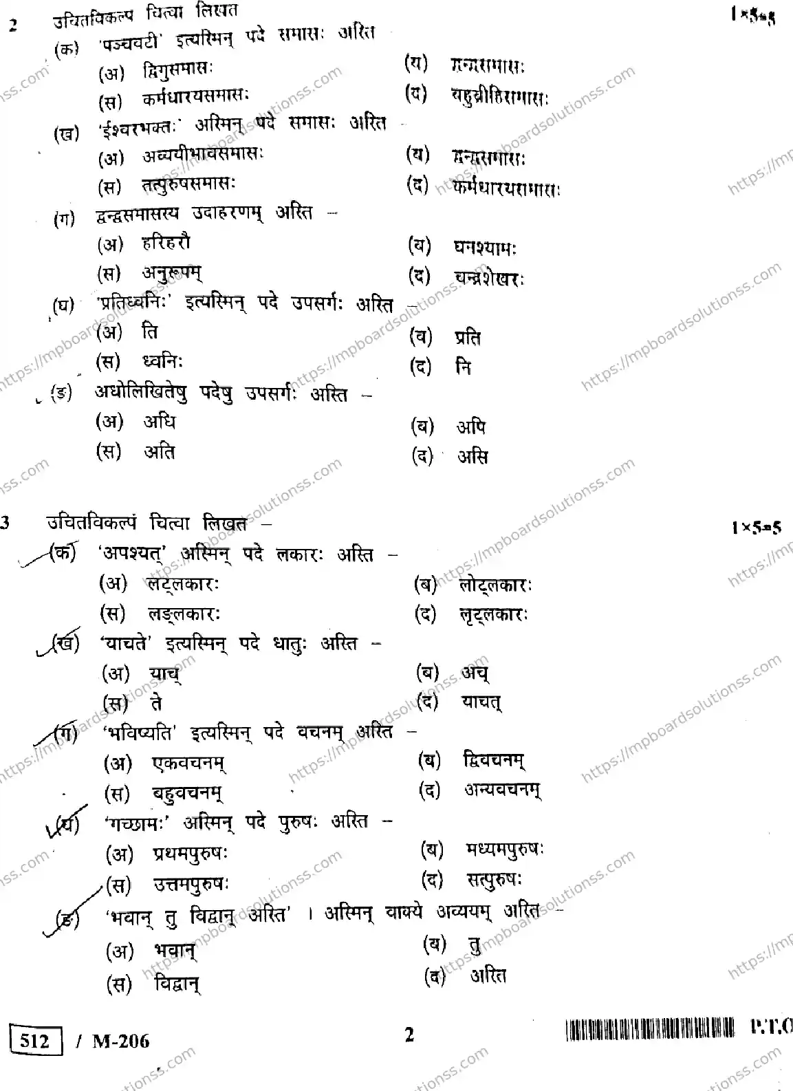 MP Board Class 10 Sanskrit General HE-330338 Final Paper 2021 Image 2