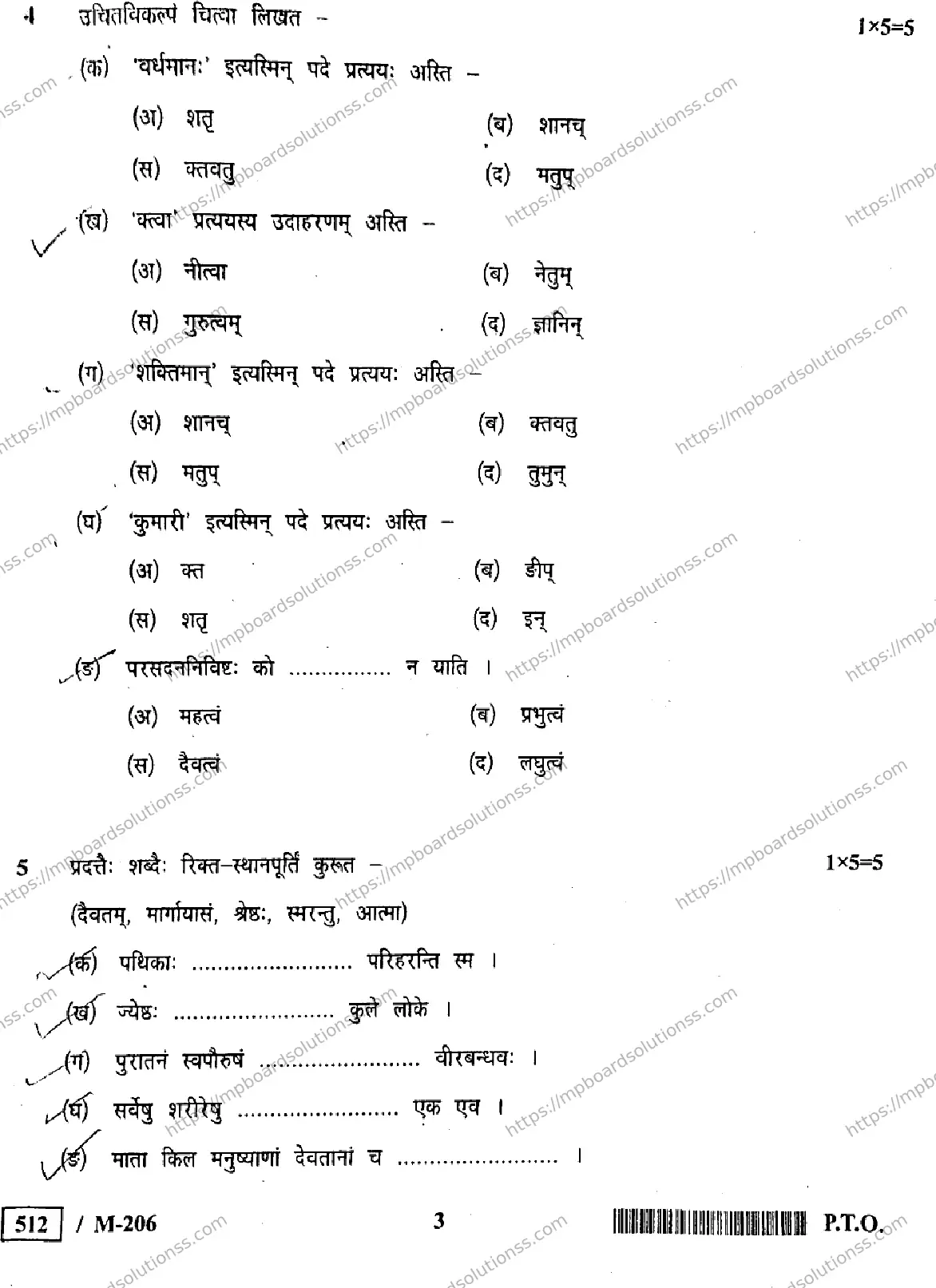 MP Board Class 10 Sanskrit General HE-330338 Final Paper 2021 Image 3