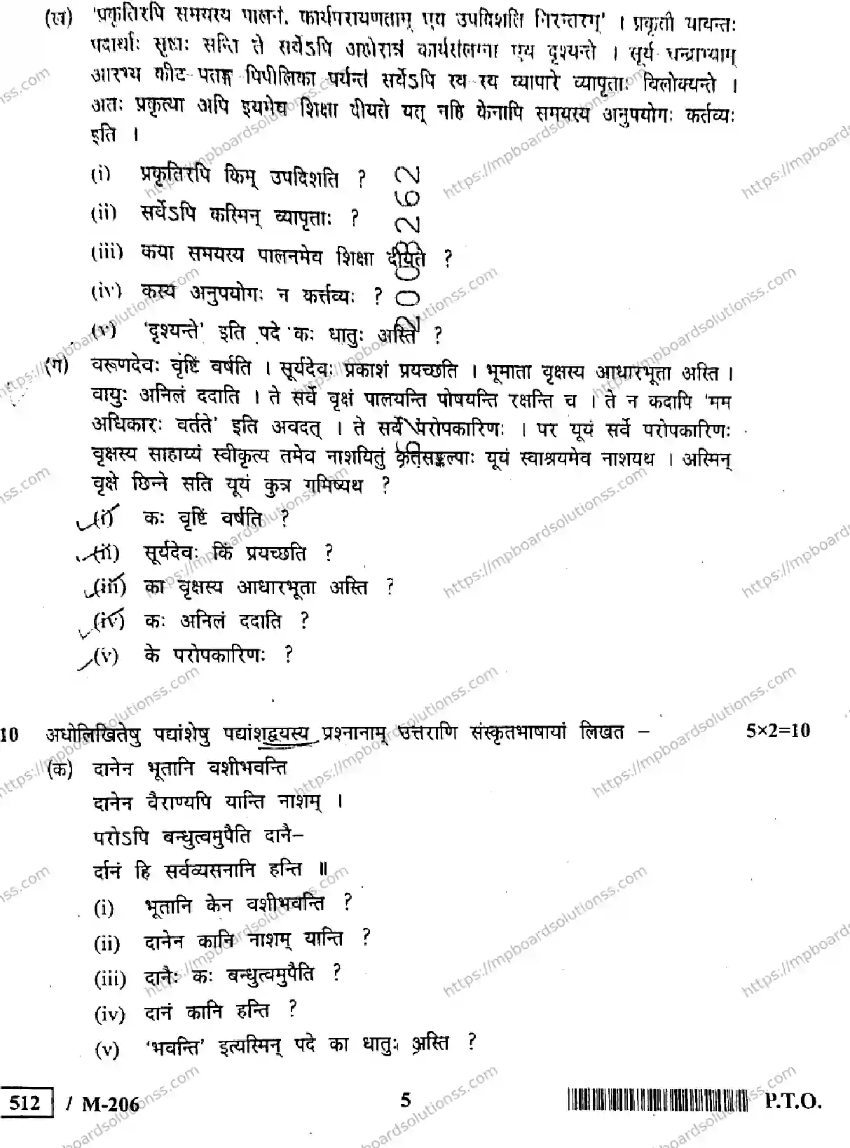 MP Board Class 10 Sanskrit General HE-330338 Final Paper 2021 Image 5