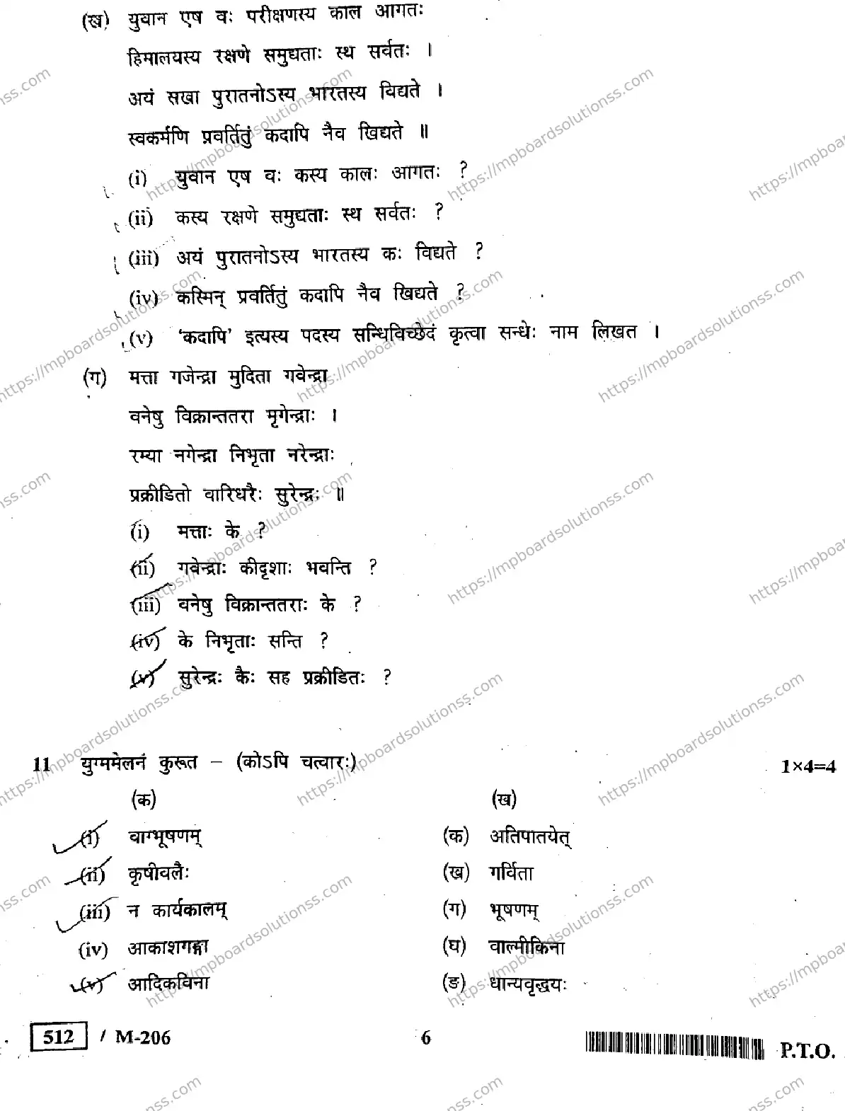 MP Board Class 10 Sanskrit General HE-330338 Final Paper 2021 Image 6