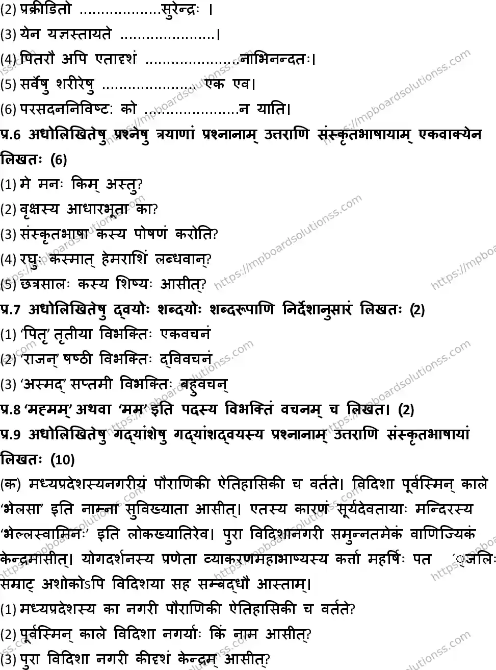 MP Board Class 10 Sanskrit General HM-993044 Final Paper 2018 Image 3