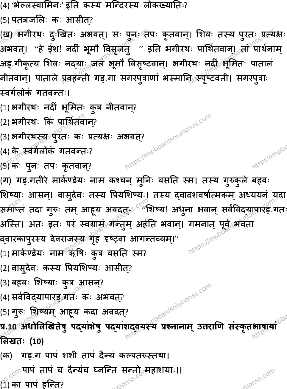 MP Board Class 10 Sanskrit General HM-993044 Final Paper 2018 Image 4