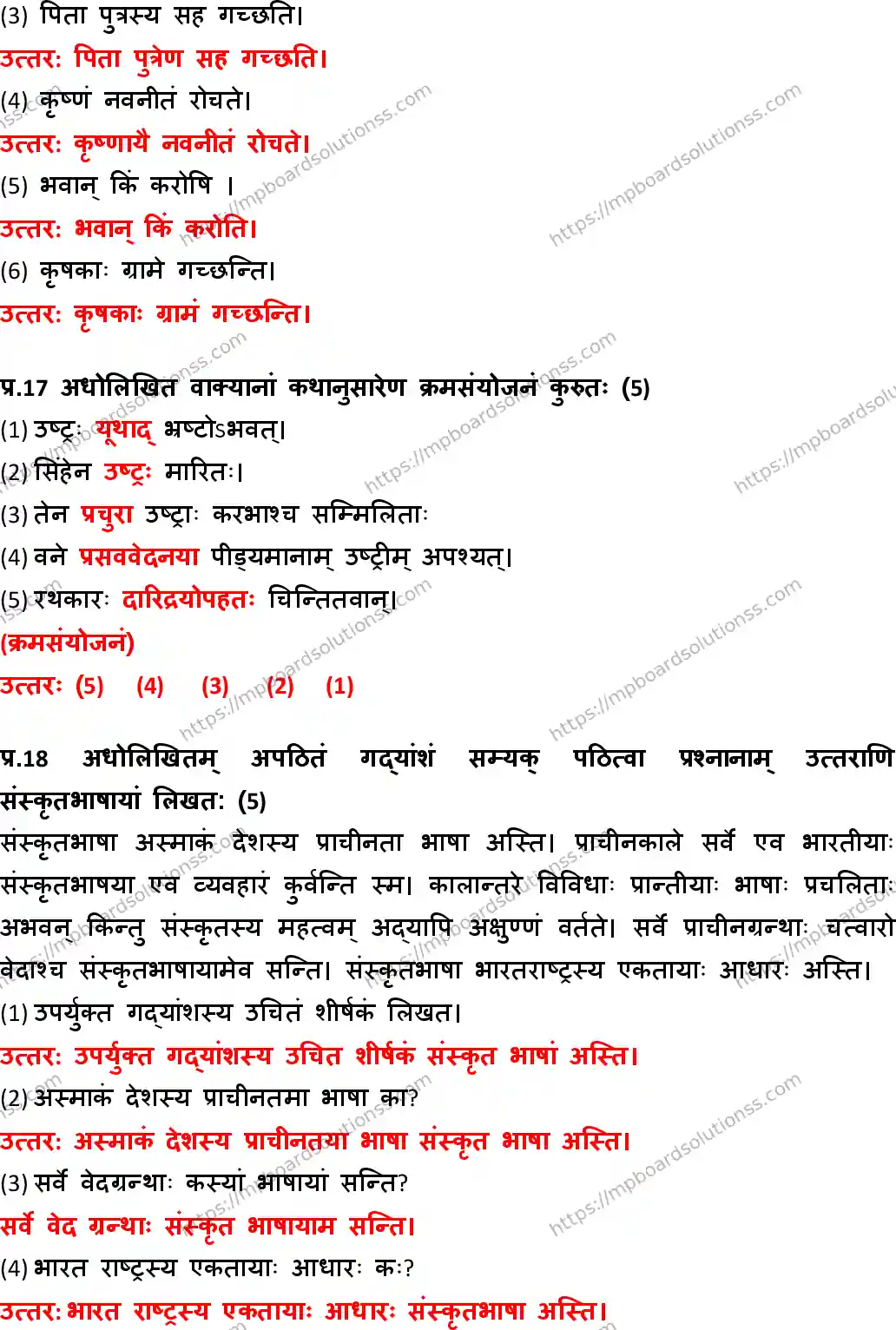 MP Board Class 10 Sanskrit General With Answer-928942 Final Paper 2018 Image 10