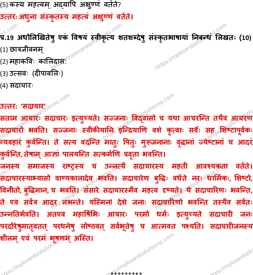 MP Board Class 10 Sanskrit General With Answer-928942 Final Paper 2018 Image 11
