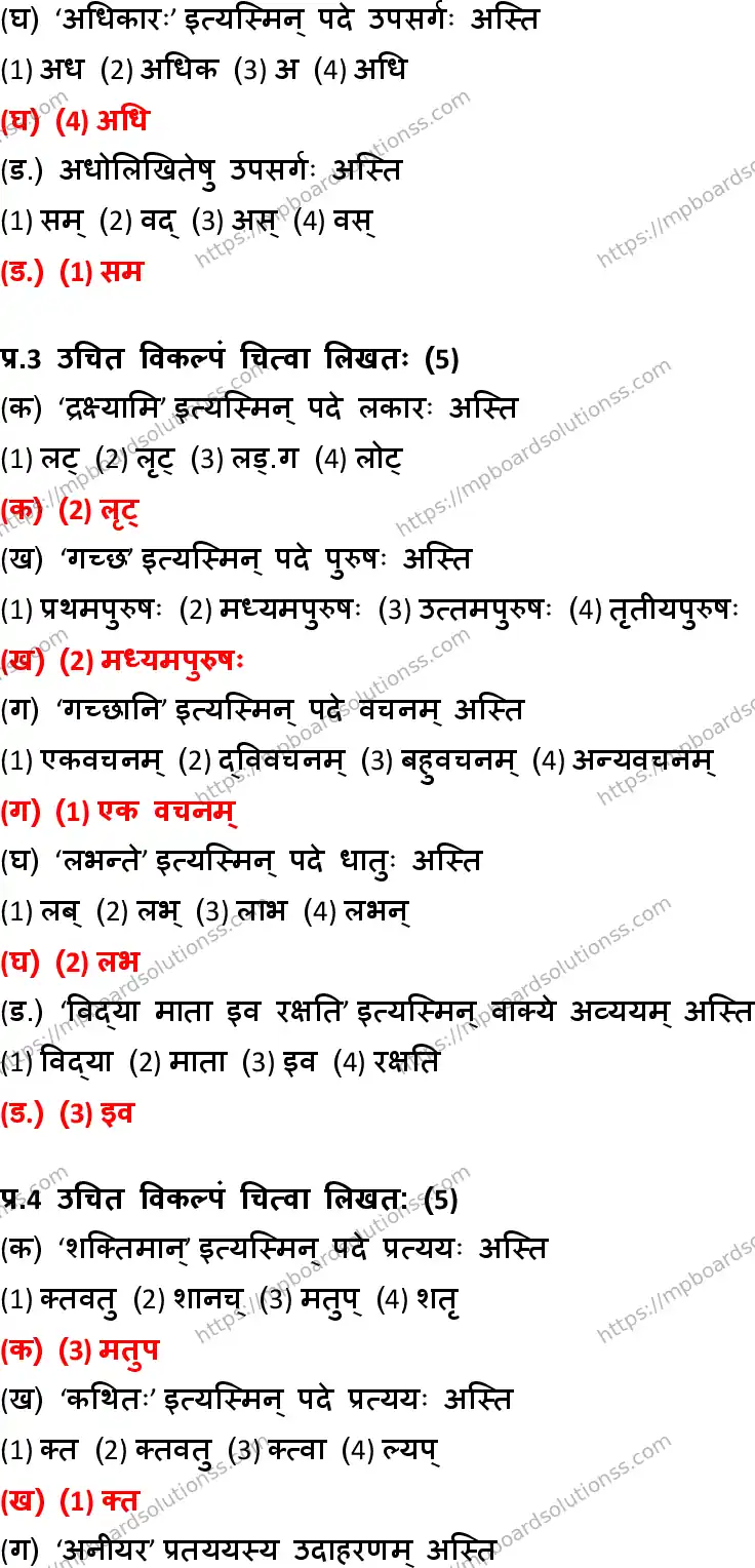 MP Board Class 10 Sanskrit General With Answer-928942 Final Paper 2018 Image 2
