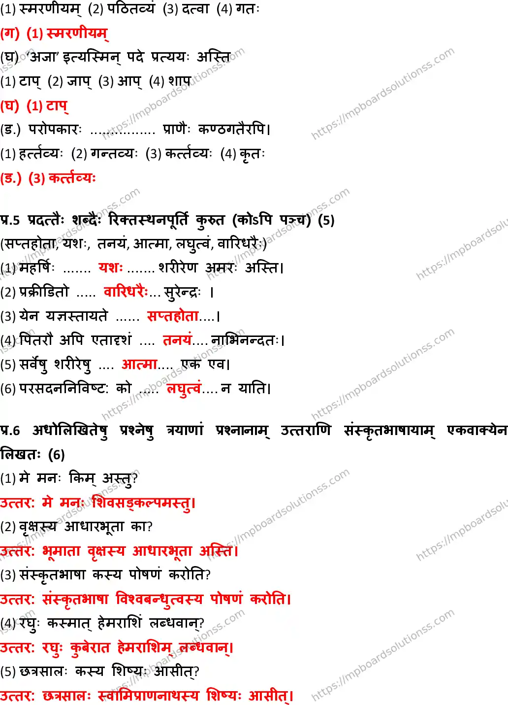 MP Board Class 10 Sanskrit General With Answer-928942 Final Paper 2018 Image 3