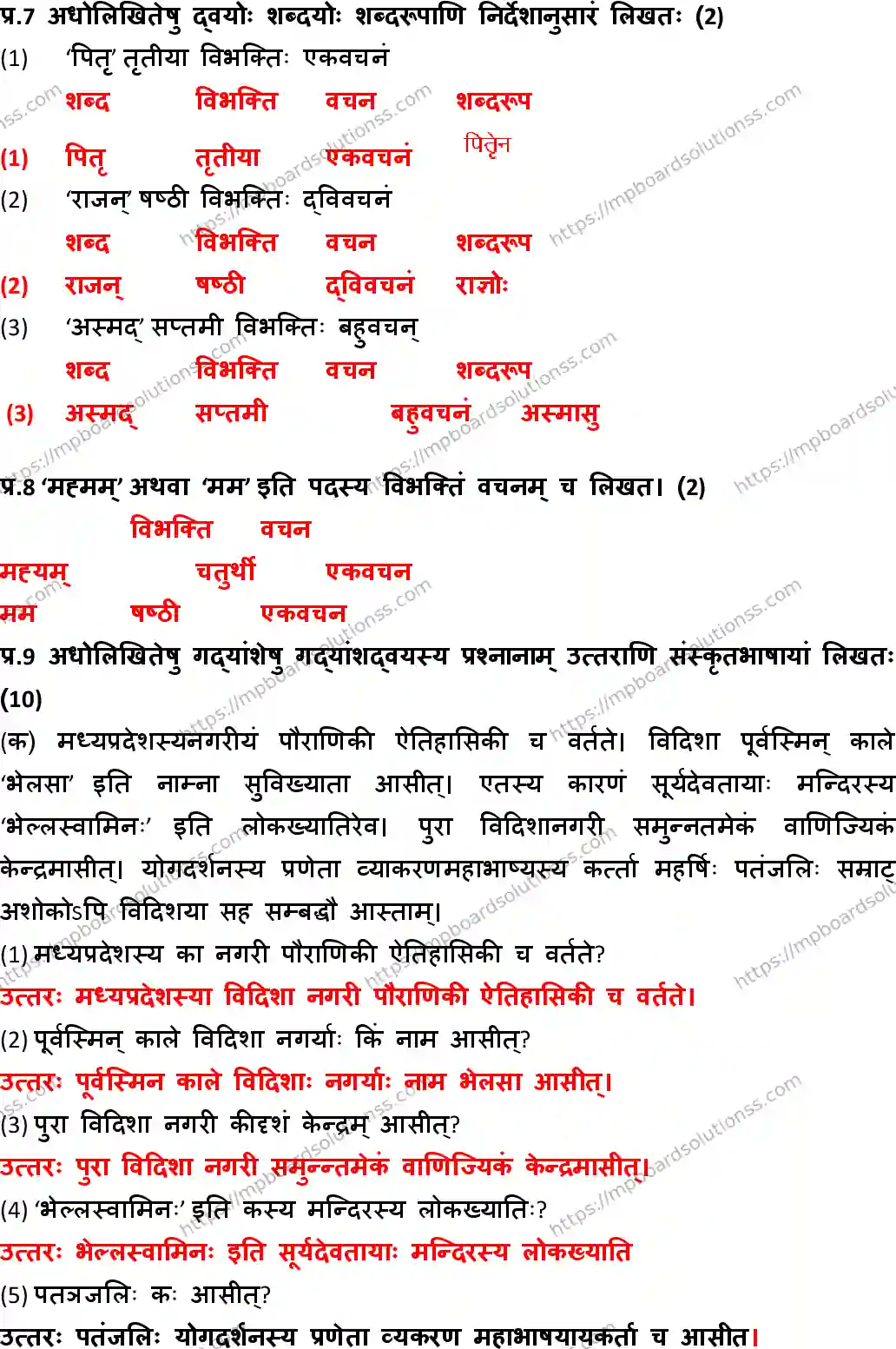 MP Board Class 10 Sanskrit General With Answer-928942 Final Paper 2018 Image 4