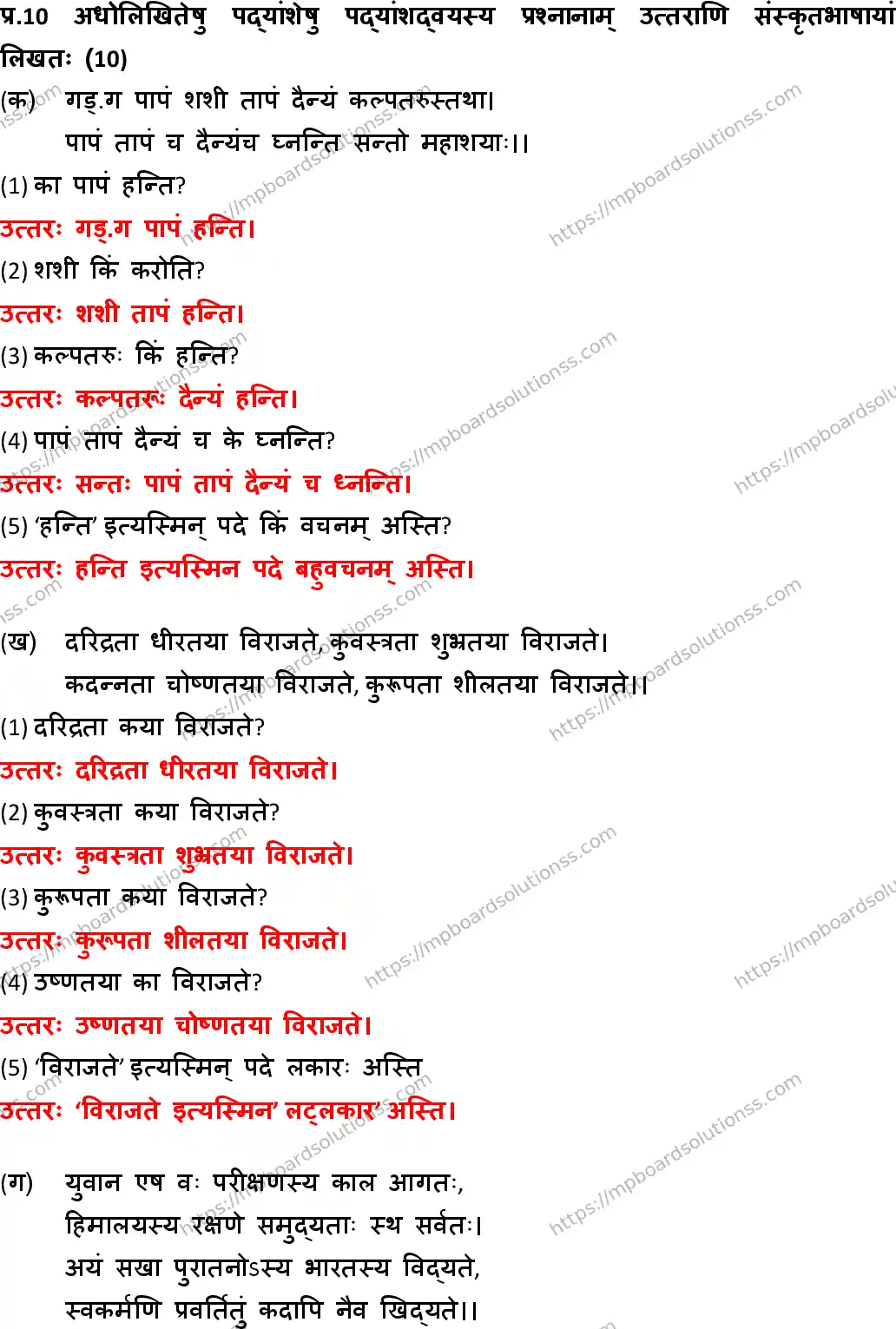 MP Board Class 10 Sanskrit General With Answer-928942 Final Paper 2018 Image 6