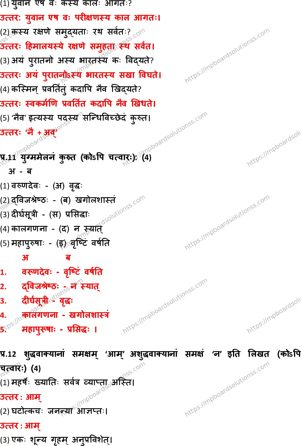 MP Board Class 10 Sanskrit General With Answer-928942 Final Paper 2018 Image 7