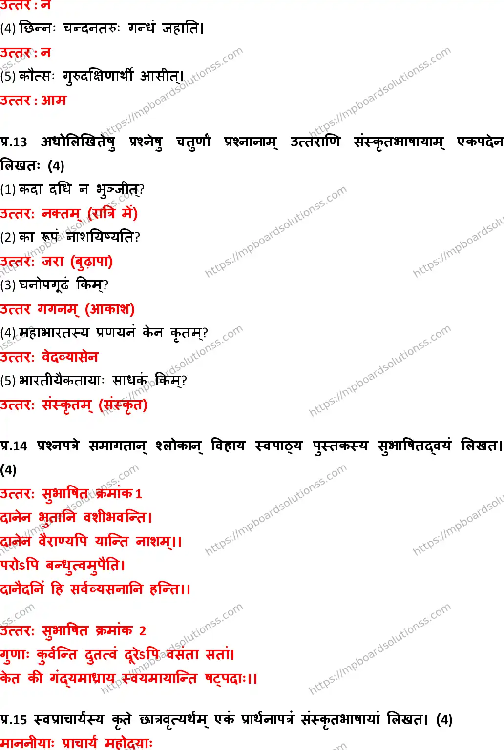 MP Board Class 10 Sanskrit General With Answer-928942 Final Paper 2018 Image 8
