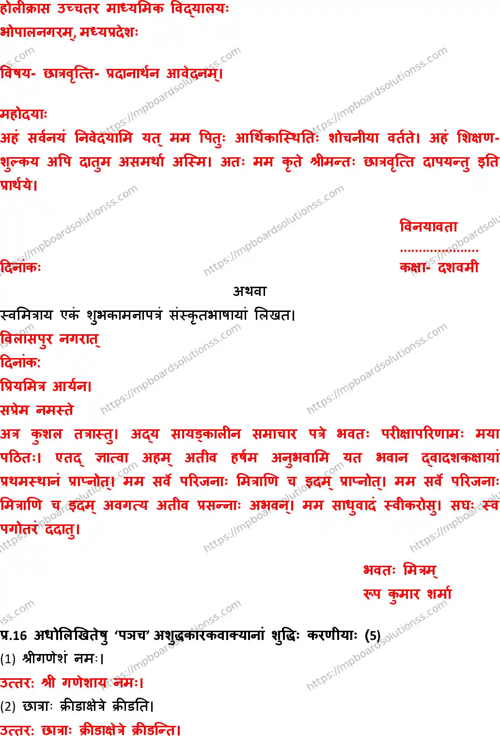 MP Board Class 10 Sanskrit General With Answer-928942 Final Paper 2018 Image 9