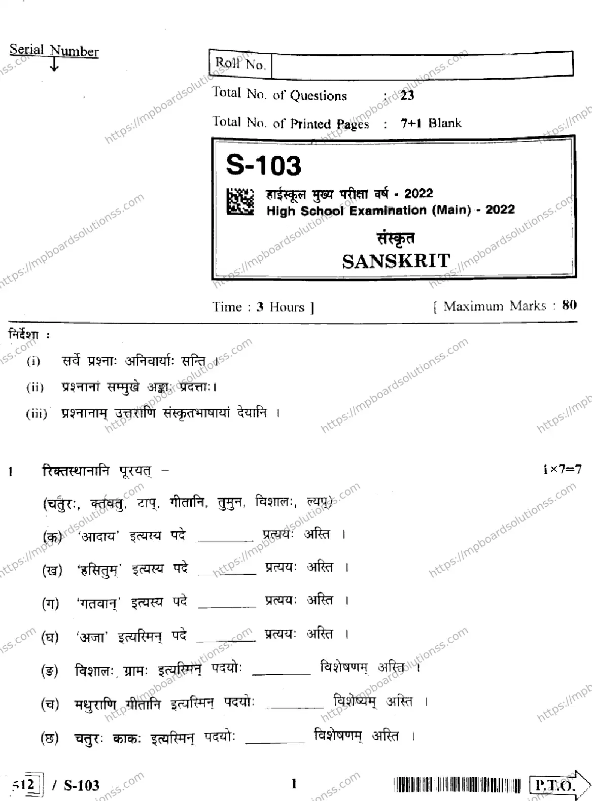 MP Board Class 10 Sanskrit HE-470373 Final Paper 2022 Image 1
