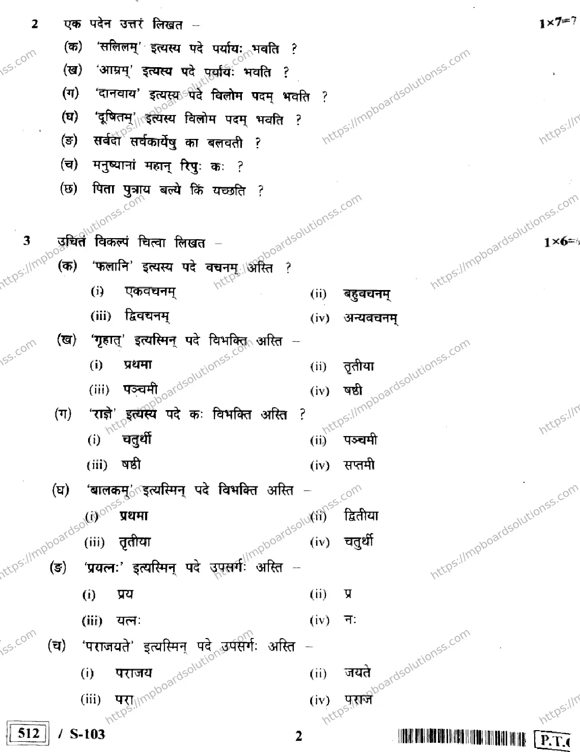 MP Board Class 10 Sanskrit HE-470373 Final Paper 2022 Image 2