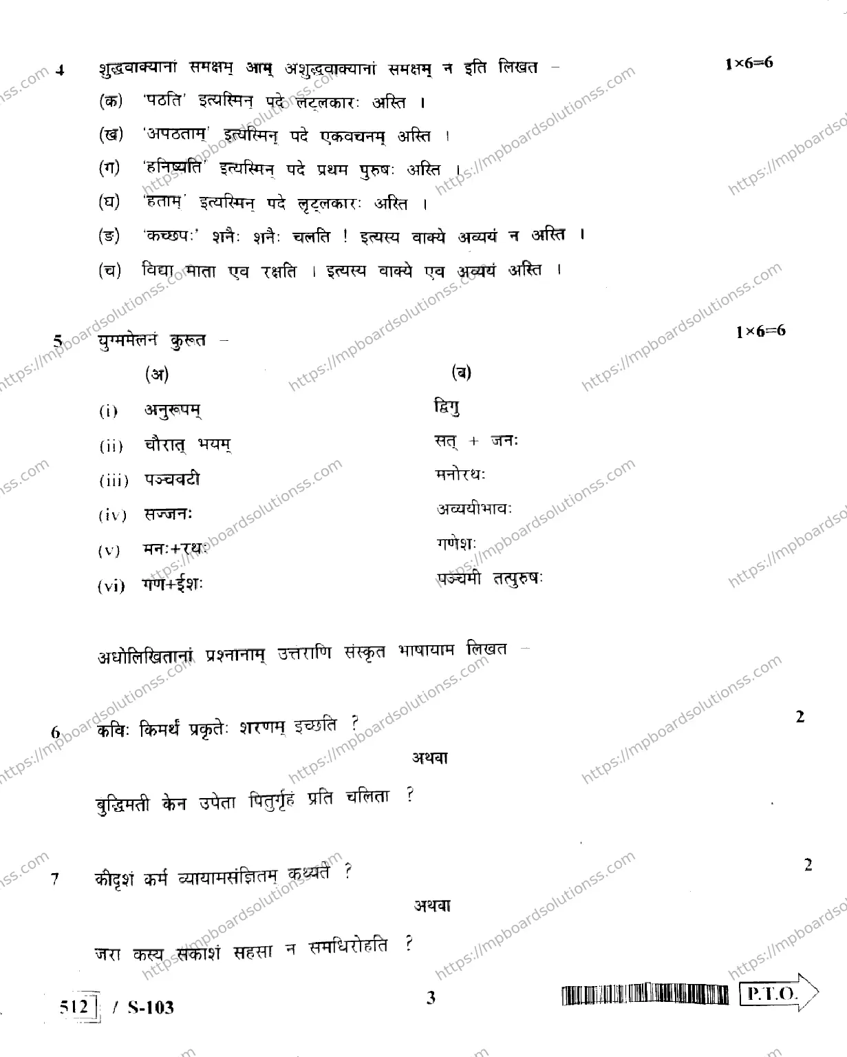 MP Board Class 10 Sanskrit HE-470373 Final Paper 2022 Image 3