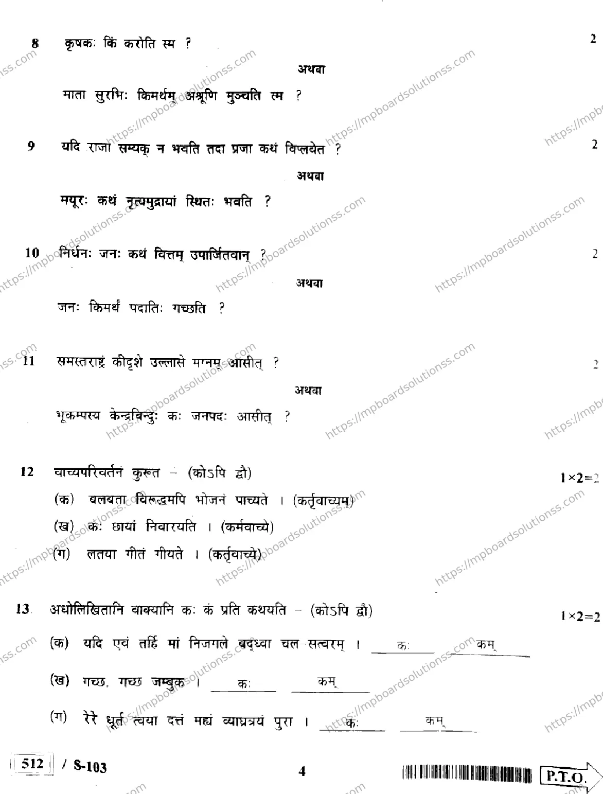 MP Board Class 10 Sanskrit HE-470373 Final Paper 2022 Image 4