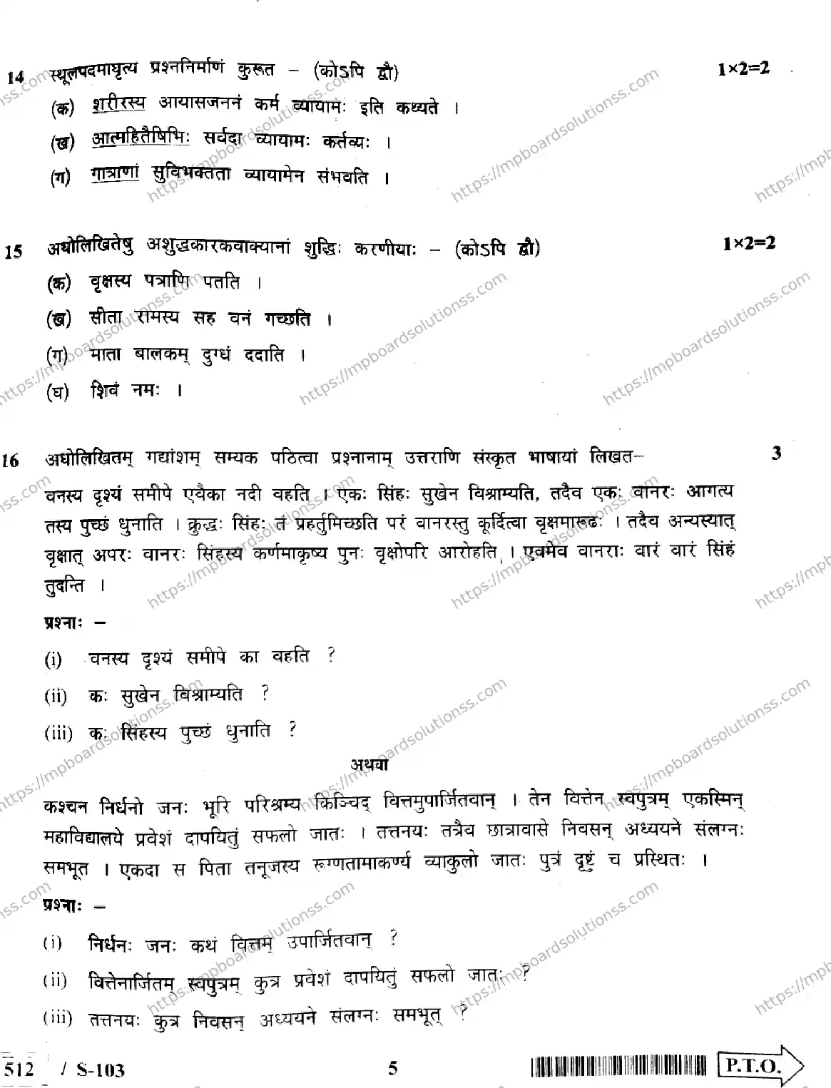 MP Board Class 10 Sanskrit HE-470373 Final Paper 2022 Image 5