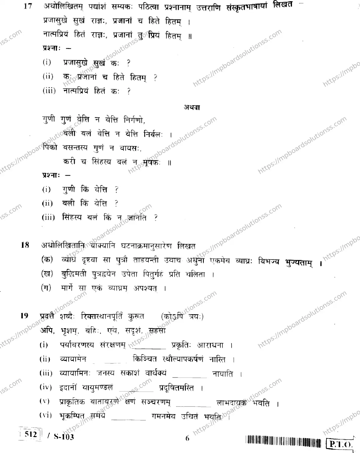 MP Board Class 10 Sanskrit HE-470373 Final Paper 2022 Image 6