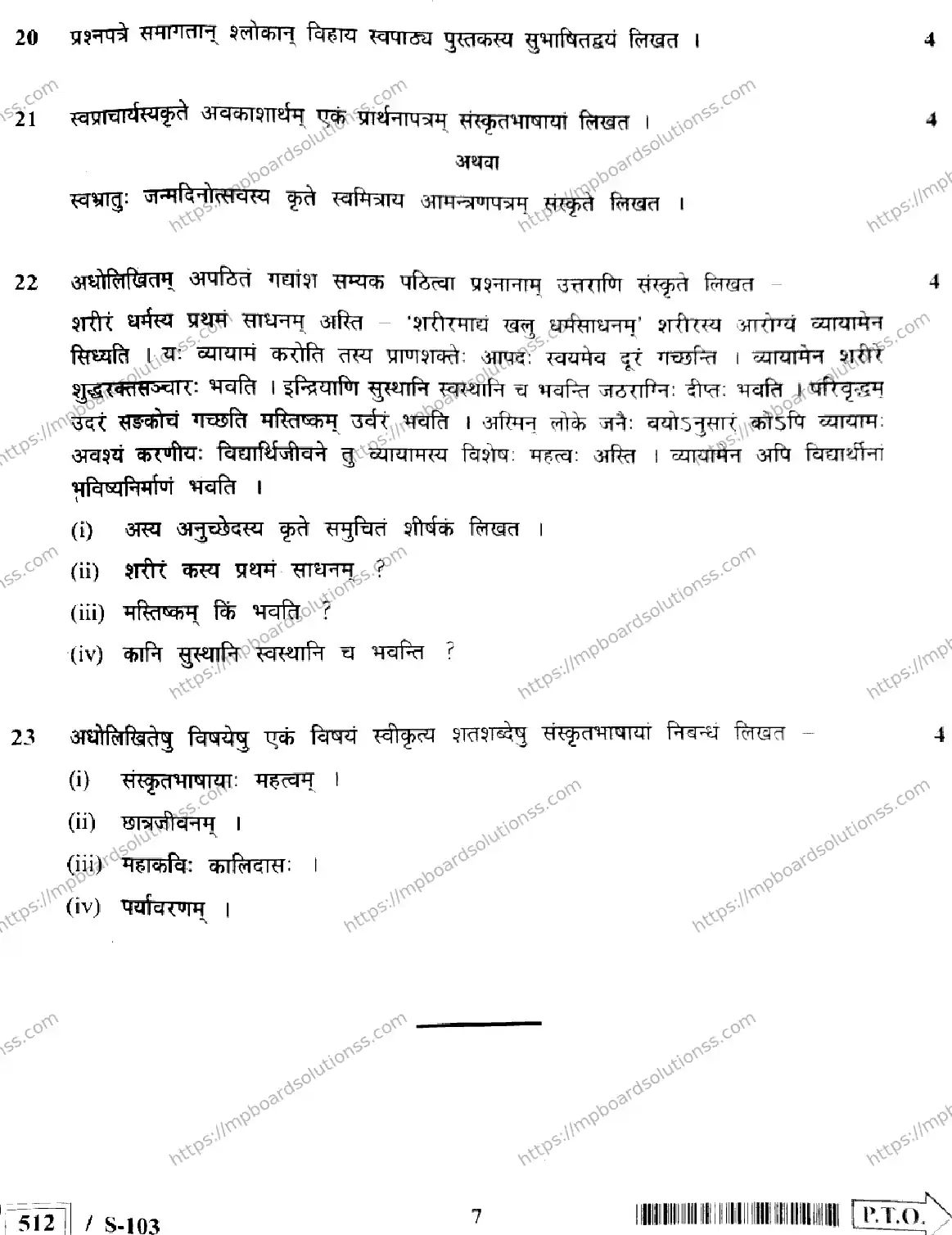 MP Board Class 10 Sanskrit HE-470373 Final Paper 2022 Image 7