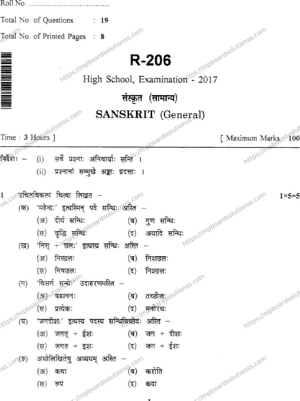 MP Board Class 10 Sanskrit HM-594502 Final Paper 2017 Image 1