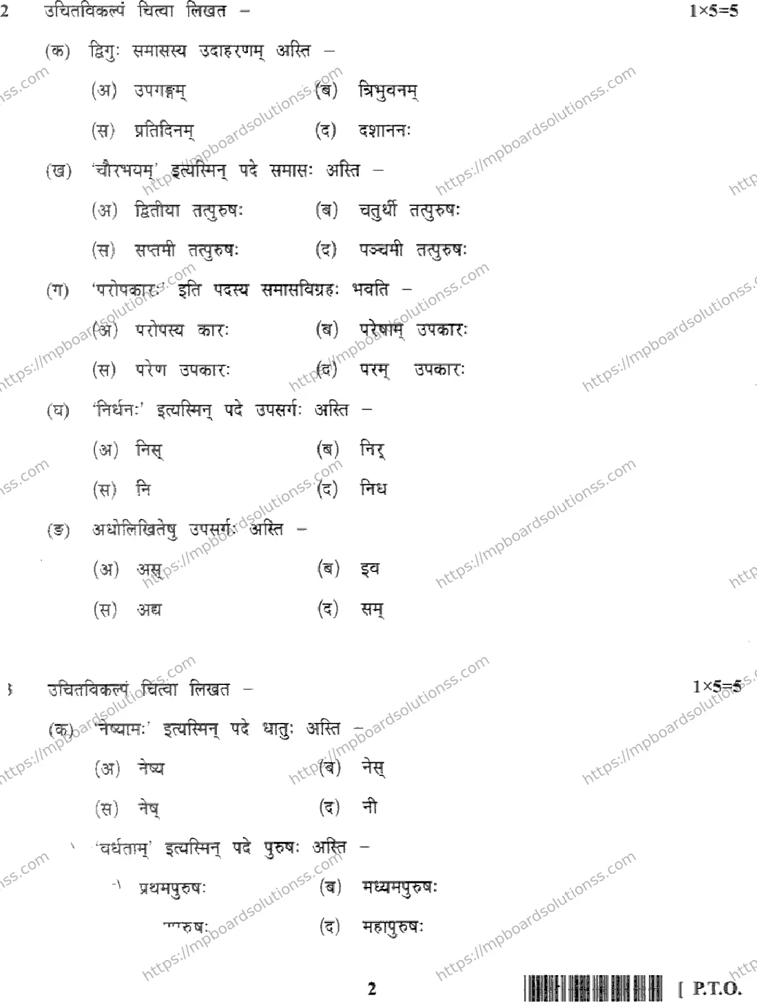 MP Board Class 10 Sanskrit HM-594502 Final Paper 2017 Image 2