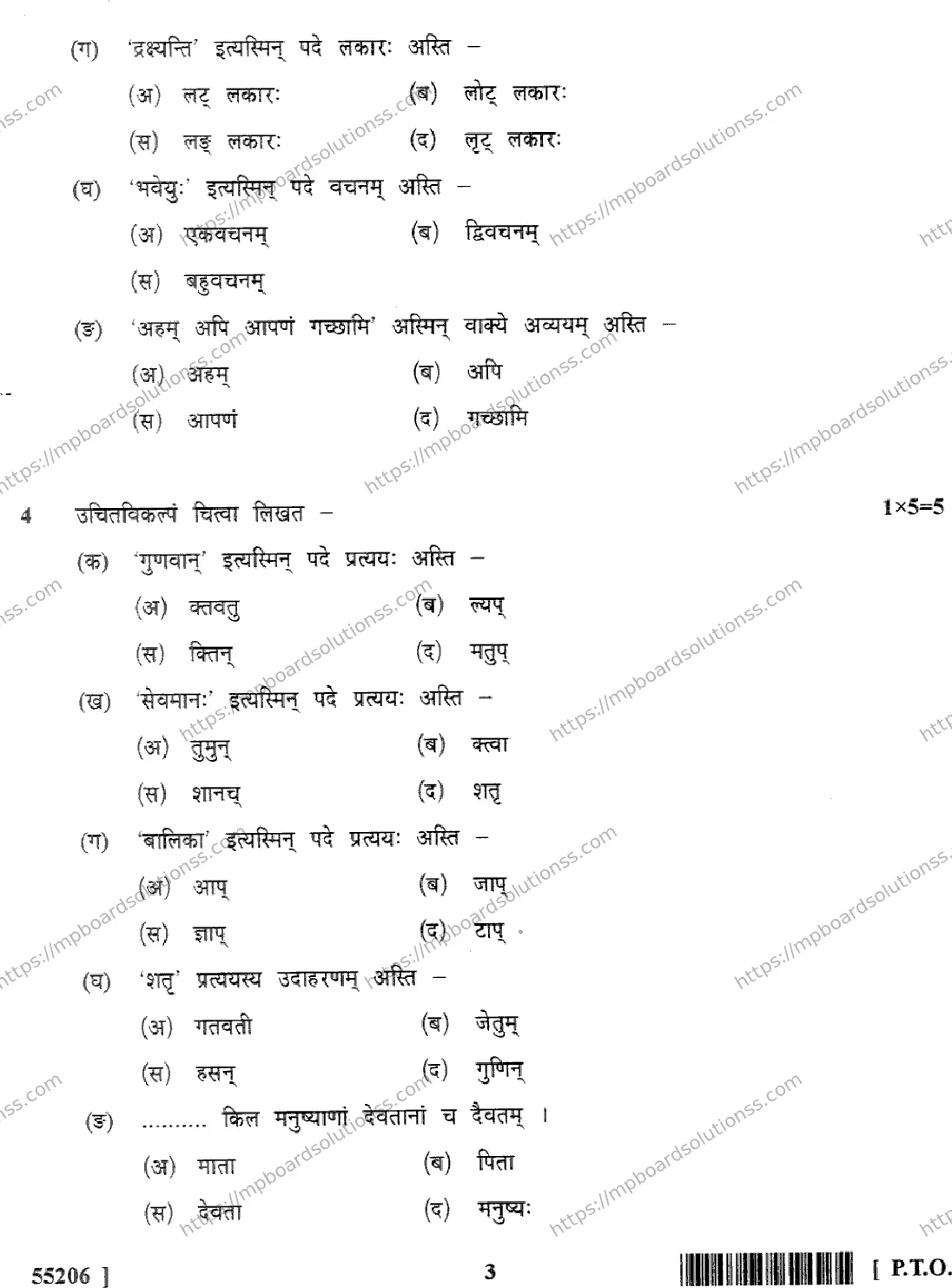 MP Board Class 10 Sanskrit HM-594502 Final Paper 2017 Image 3