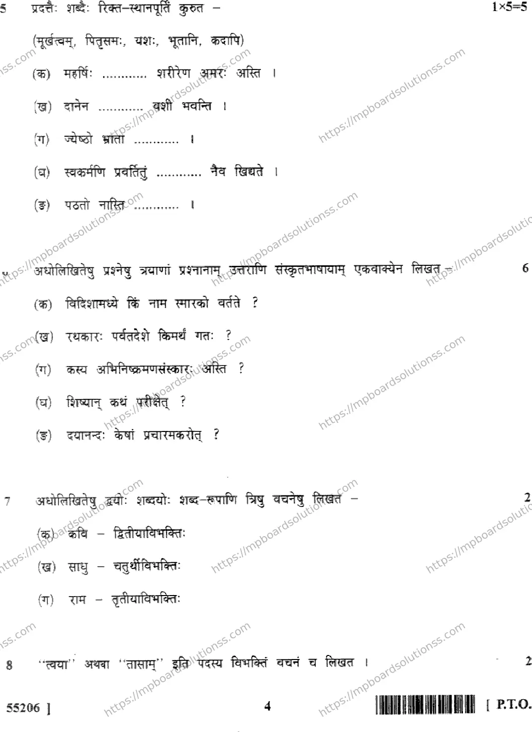 MP Board Class 10 Sanskrit HM-594502 Final Paper 2017 Image 4