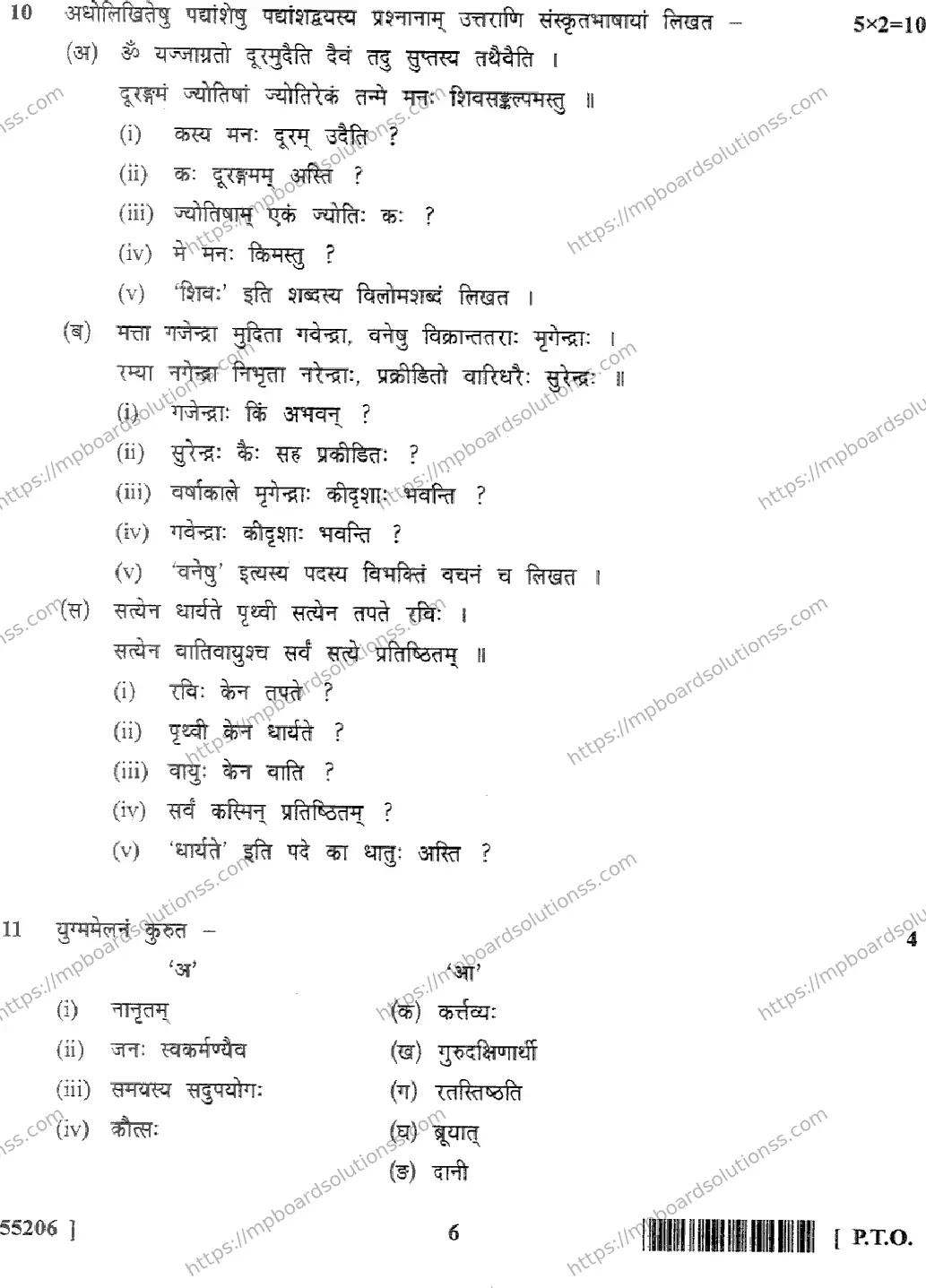 MP Board Class 10 Sanskrit HM-594502 Final Paper 2017 Image 6